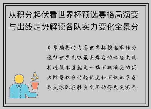 从积分起伏看世界杯预选赛格局演变与出线走势解读各队实力变化全景分析 从积分起伏看世界杯预选赛格局演变与出线走势解读各队实力变化全景分析