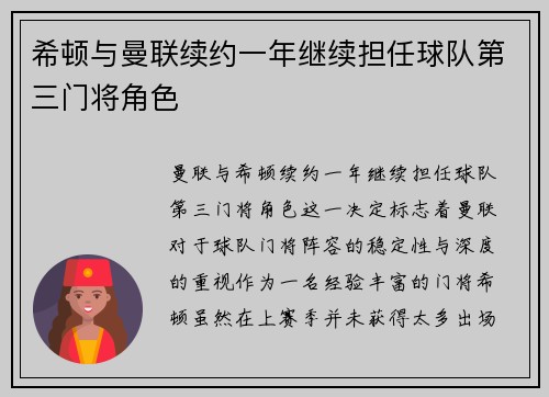 希顿与曼联续约一年继续担任球队第三门将角色 希顿与曼联续约一年继续担任球队第三门将角色