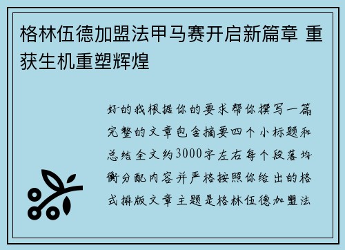 格林伍德加盟法甲马赛开启新篇章 重获生机重塑辉煌 格林伍德加盟法甲马赛开启新篇章 重获生机重塑辉煌
