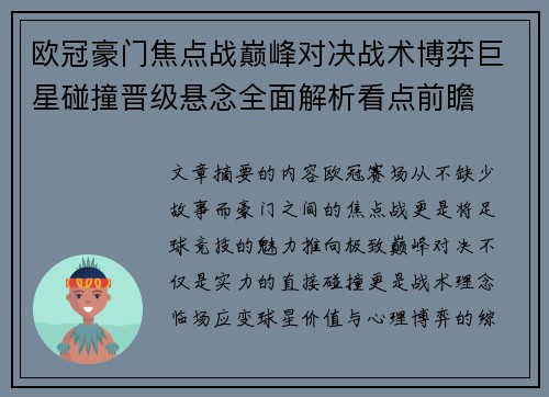欧冠豪门焦点战巅峰对决战术博弈巨星碰撞晋级悬念全面解析看点前瞻 欧冠豪门焦点战巅峰对决战术博弈巨星碰撞晋级悬念全面解析看点前瞻
